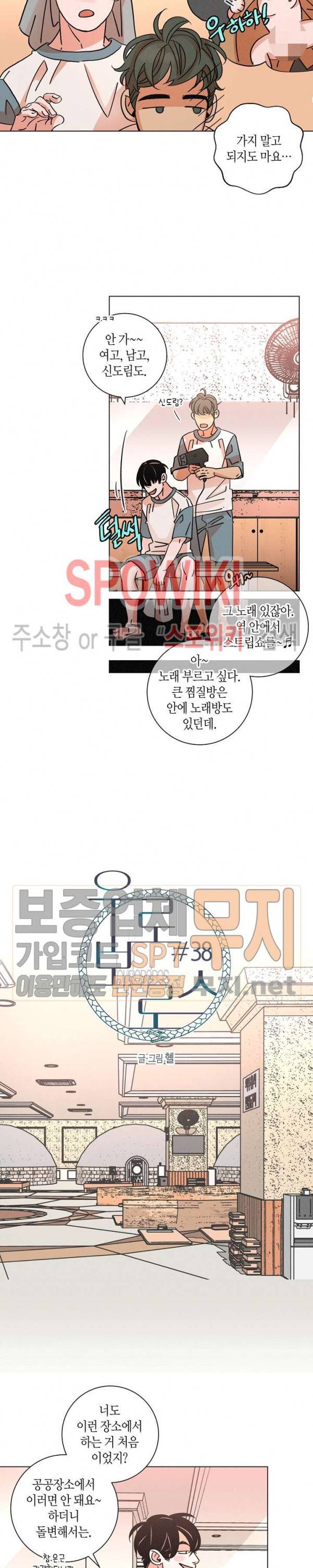 우로보로스 38화 2