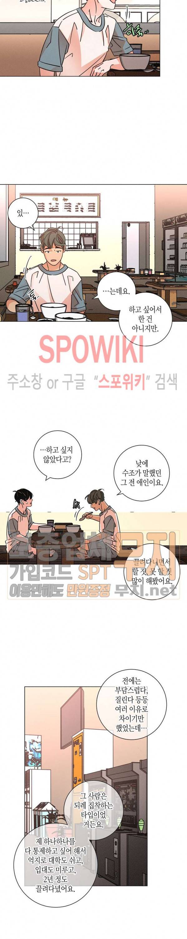 우로보로스 38화 3