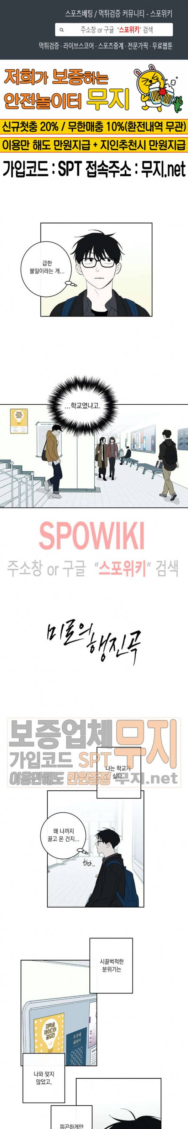 미로의 행진곡 32화 1