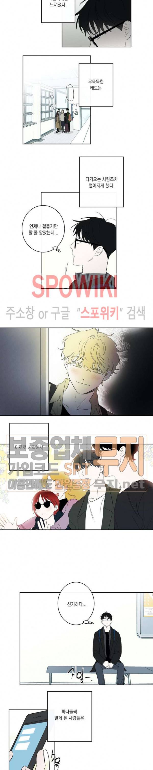 미로의 행진곡 32화 2