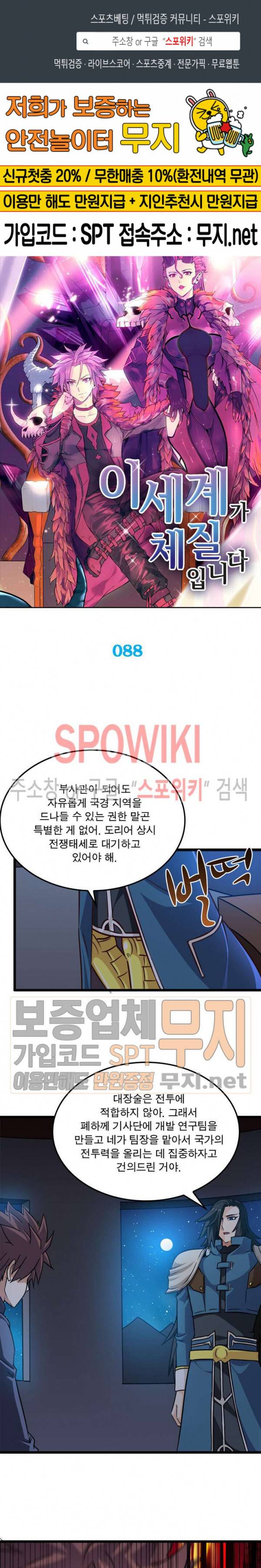 이세계가 체질입니다 88화 1