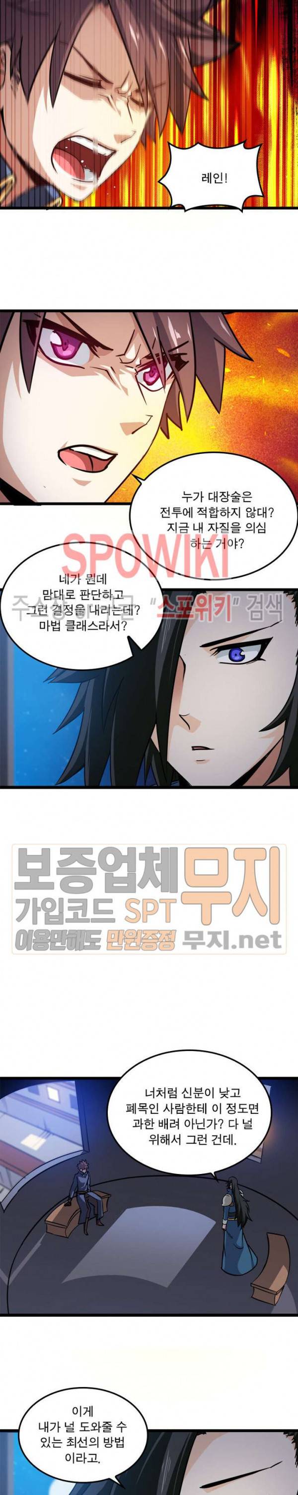 이세계가 체질입니다 88화 2
