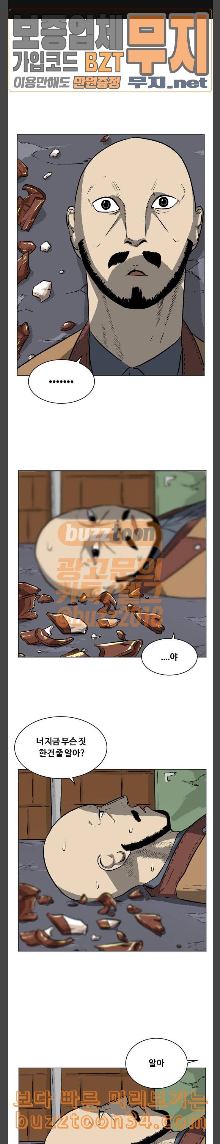 당신의 과녁 8화 1