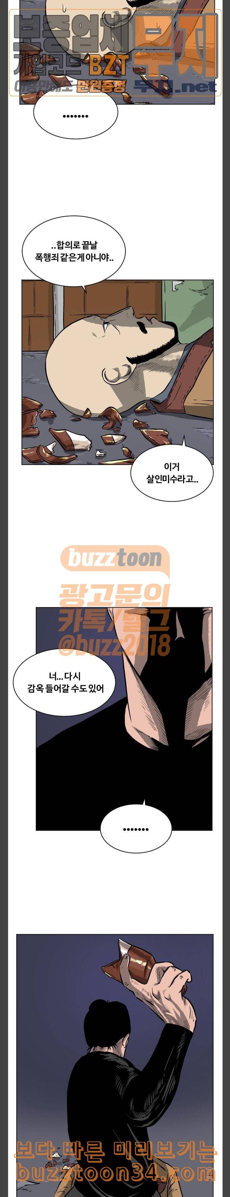 당신의 과녁 8화 2