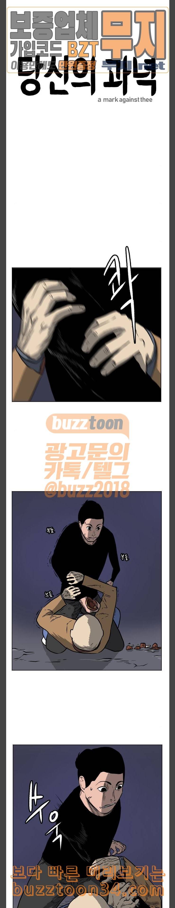 당신의 과녁 8화 4