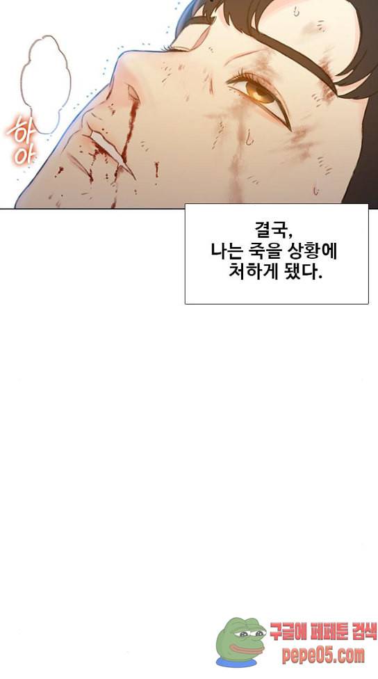 이제 곧 죽습니다 44화 5