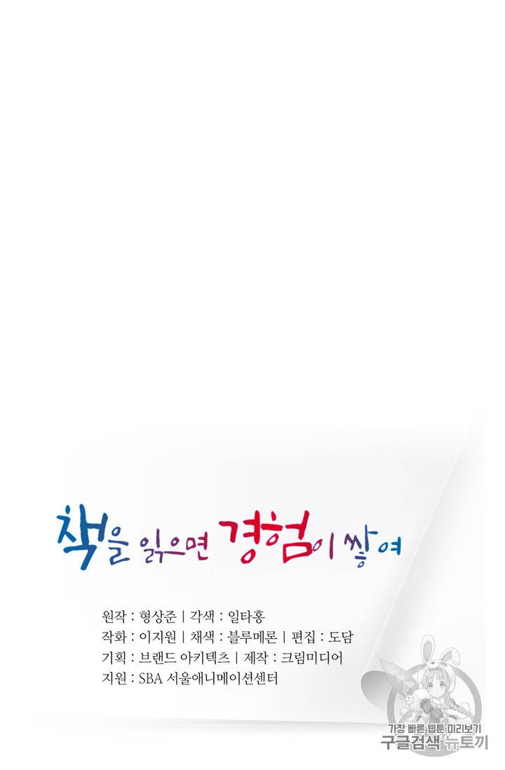 책을 읽으면 경험이 쌓여 69화 5