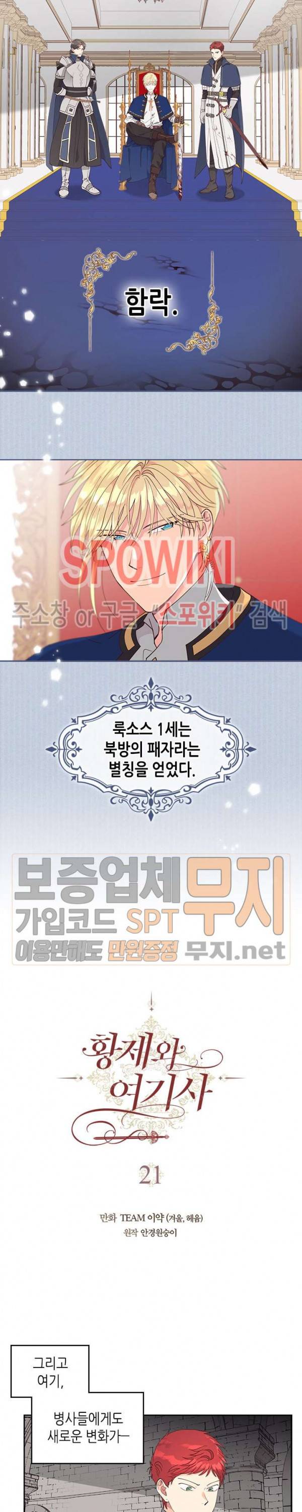 황제와 여기사 21화 2