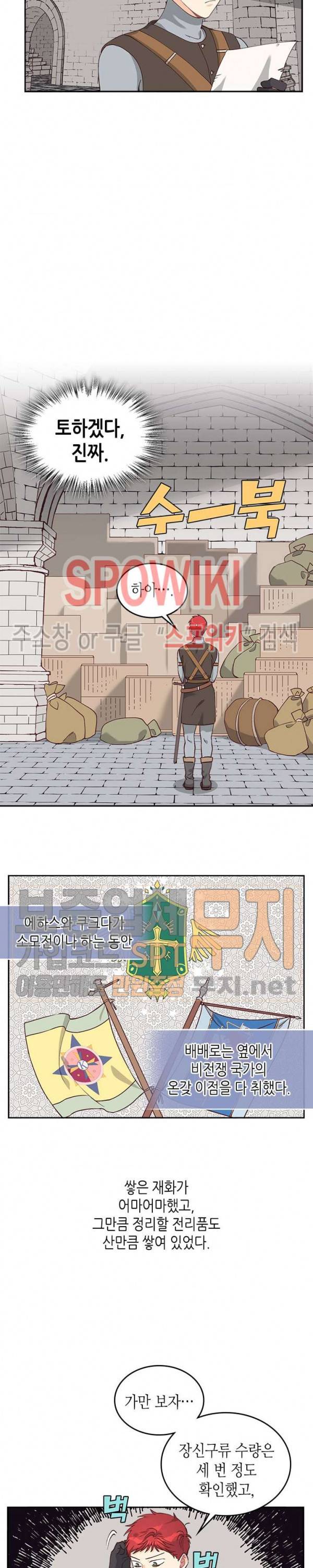 황제와 여기사 21화 3