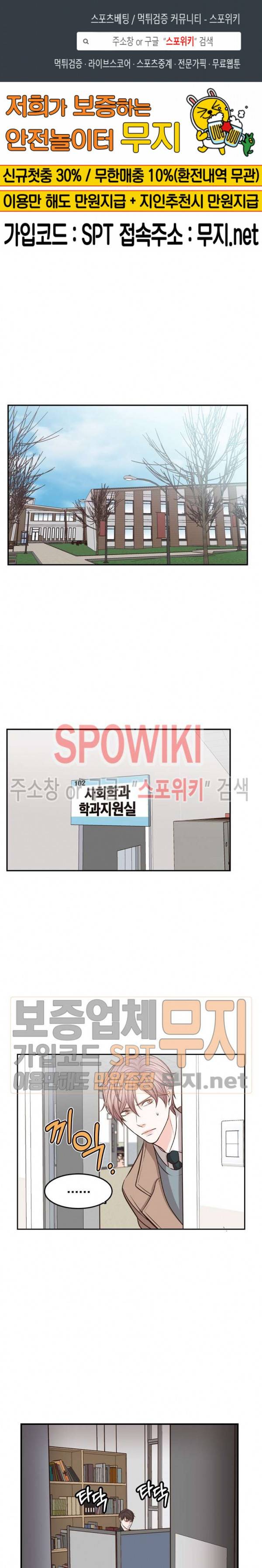 녹는 사이 11화 1