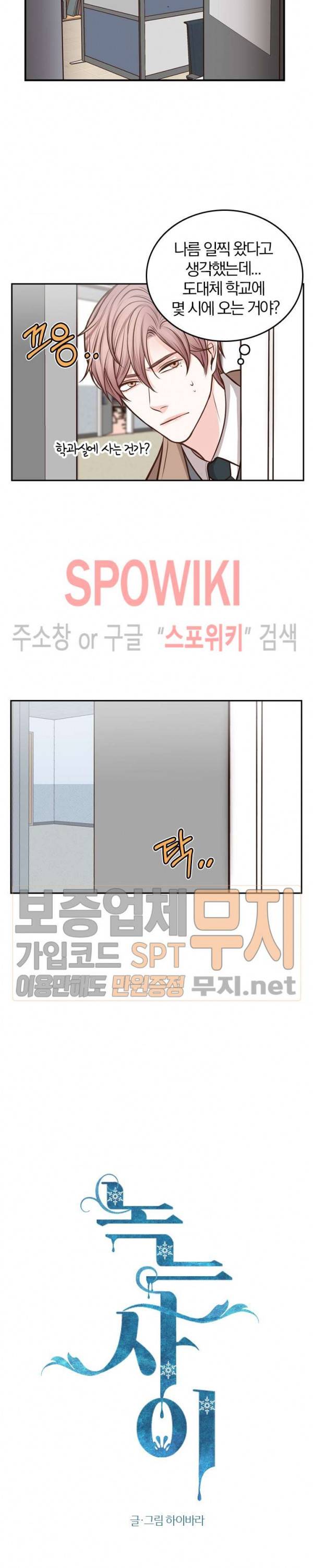녹는 사이 11화 2