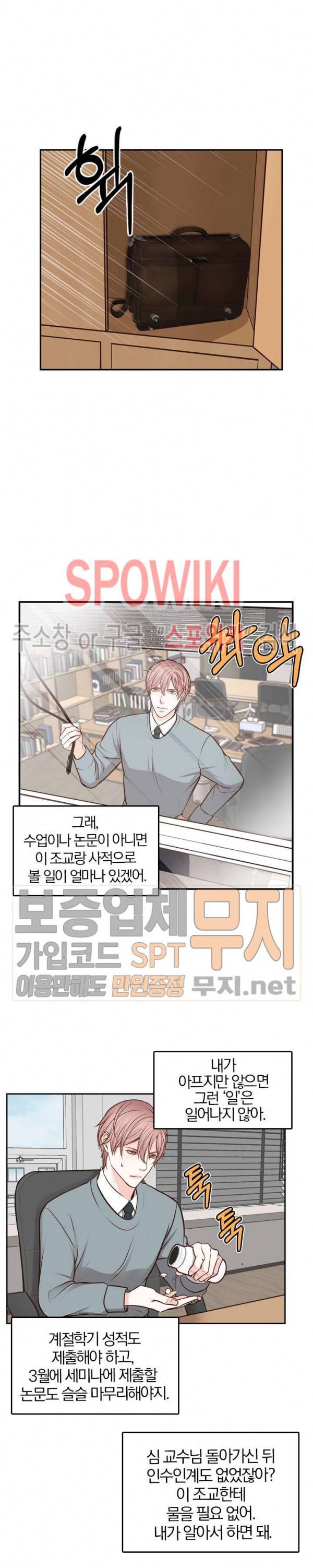 녹는 사이 11화 3
