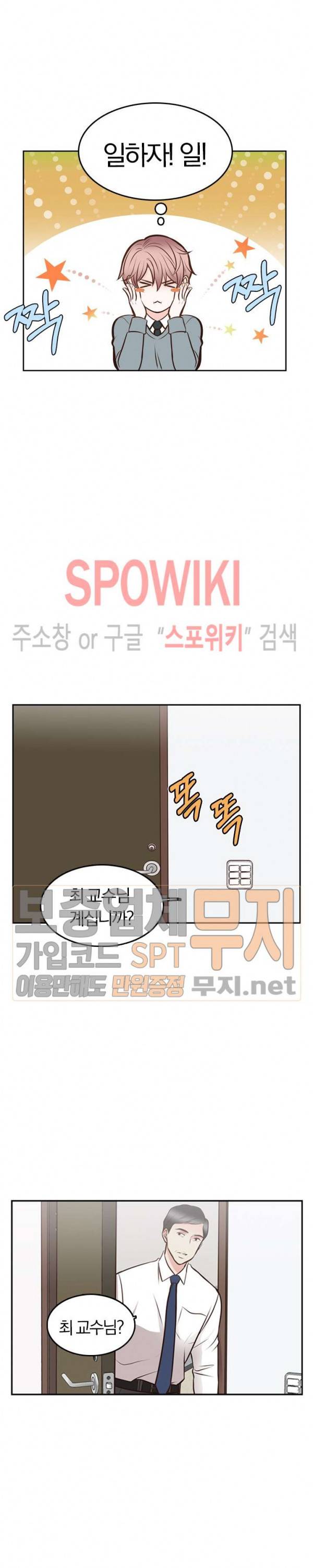 녹는 사이 11화 4