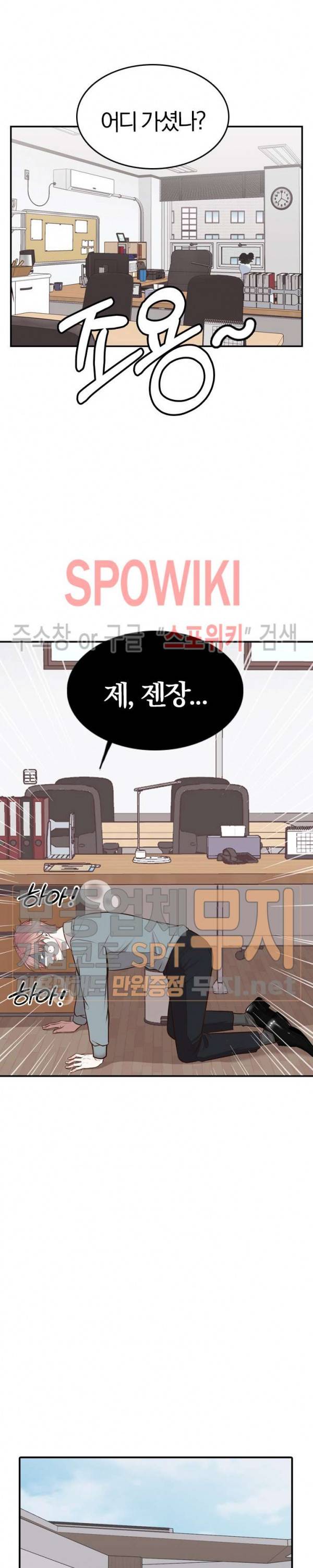 녹는 사이 11화 5