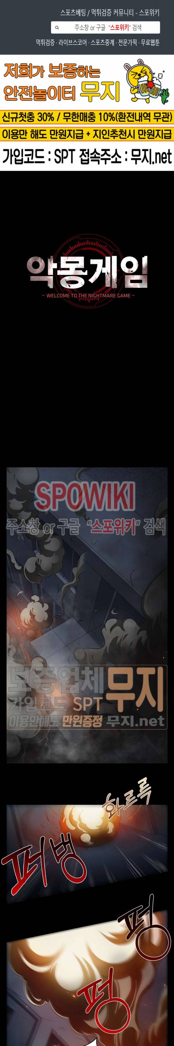 악몽게임 15화 1