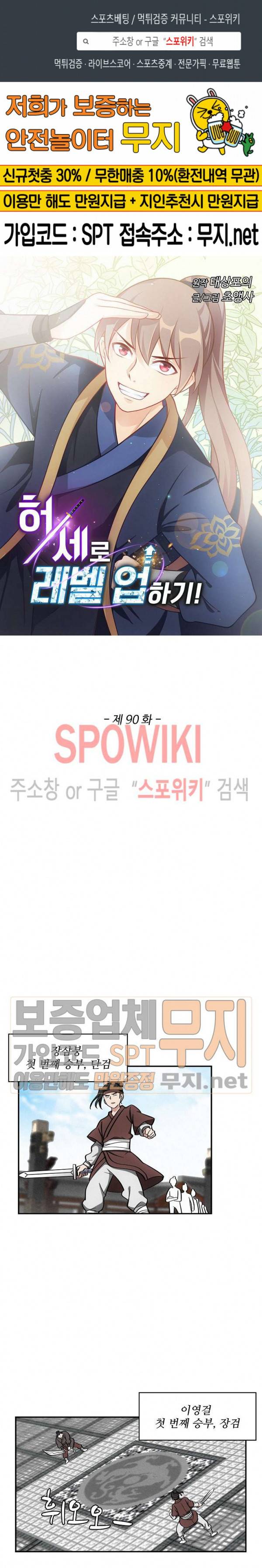 허세로 레벨업 하기! 90화 1