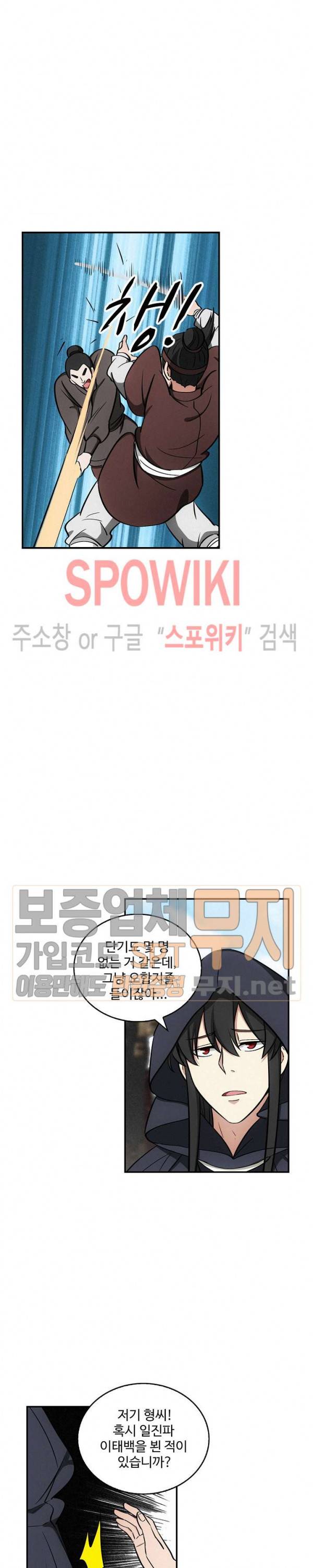허세로 레벨업 하기! 90화 2