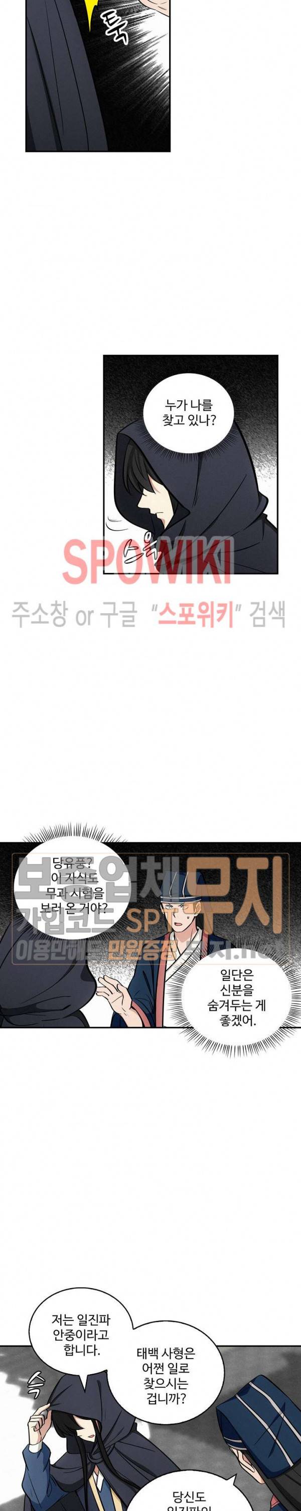 허세로 레벨업 하기! 90화 3