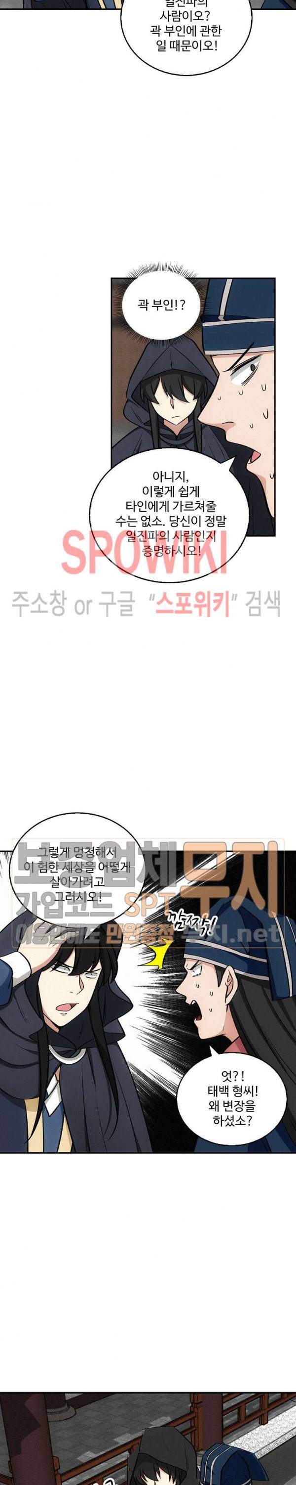 허세로 레벨업 하기! 90화 4