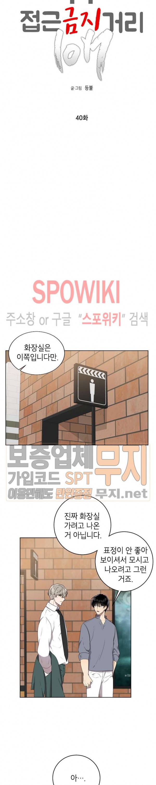 접근금지거리 10M 40화 3