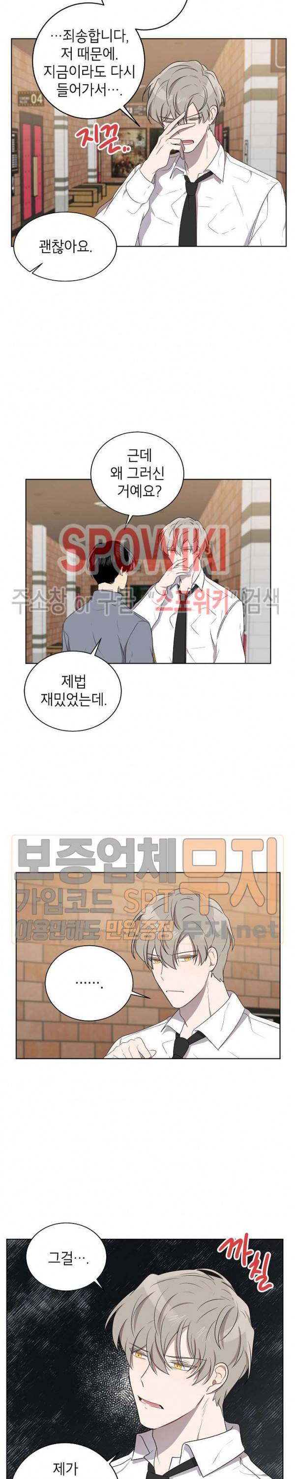 접근금지거리 10M 40화 4