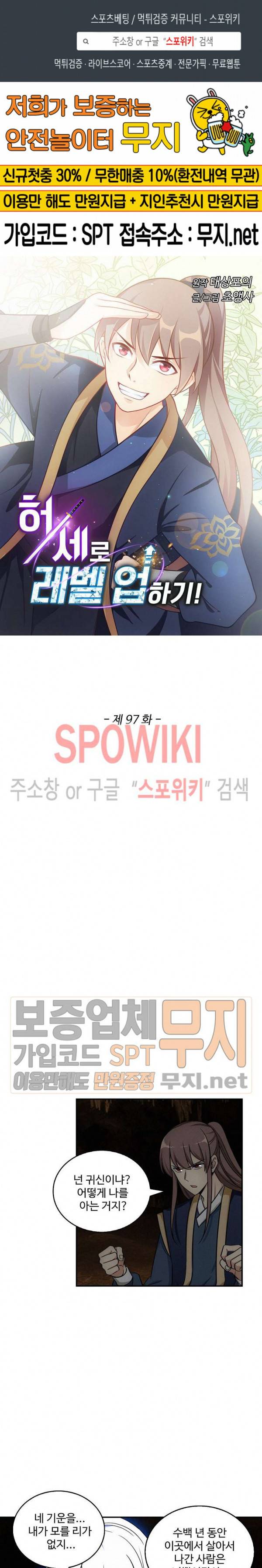 허세로 레벨업 하기! 97화 1