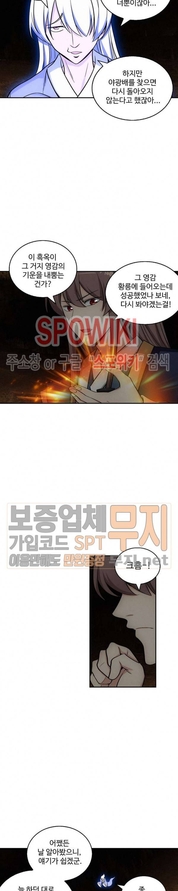 허세로 레벨업 하기! 97화 2