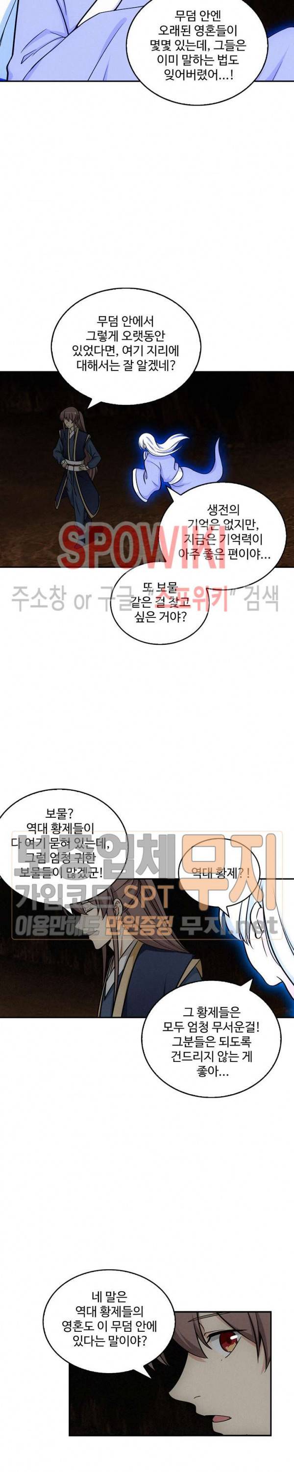 허세로 레벨업 하기! 97화 4