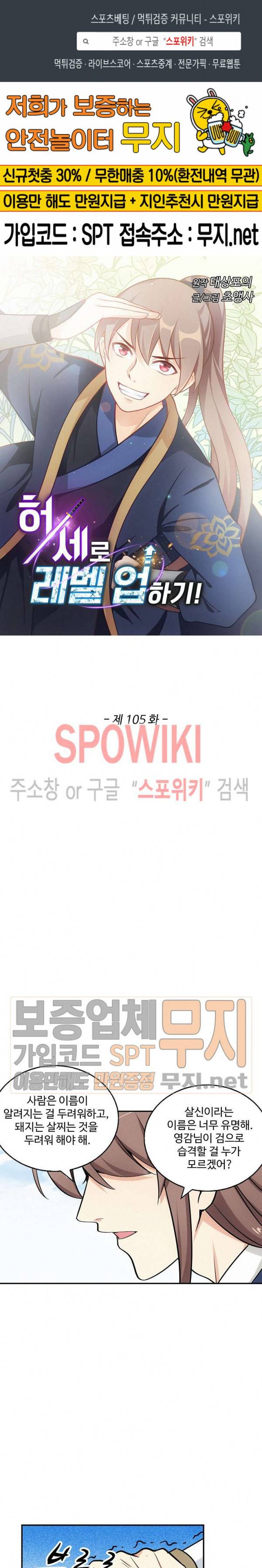 허세로 레벨업 하기! 105화 1
