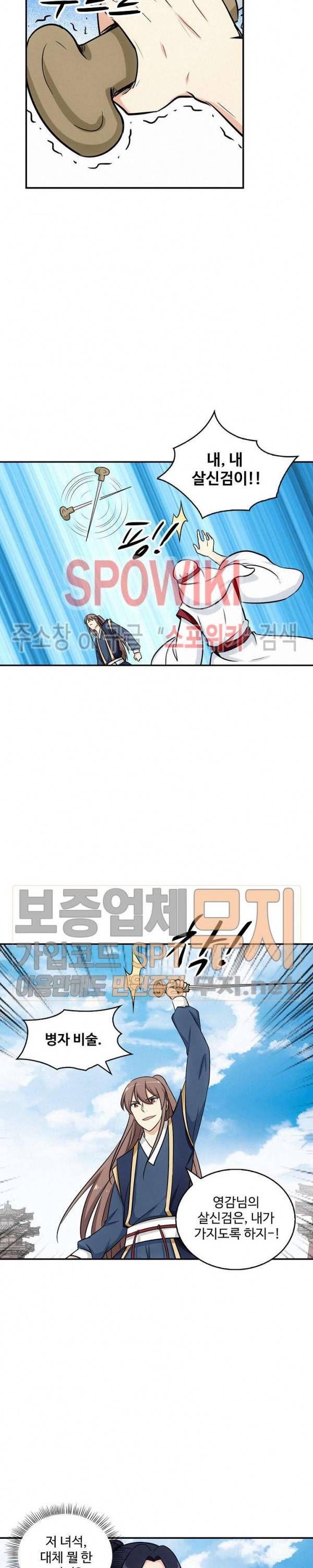 허세로 레벨업 하기! 105화 2