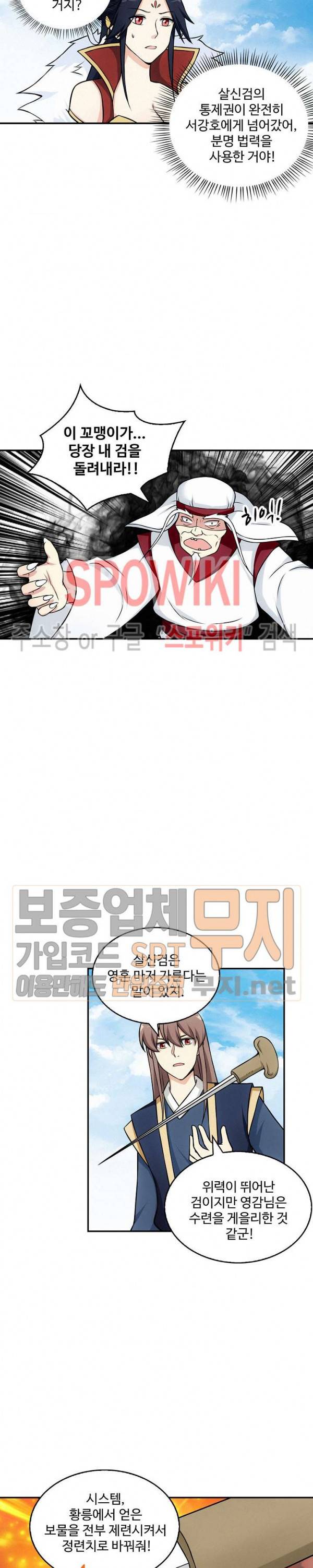 허세로 레벨업 하기! 105화 3