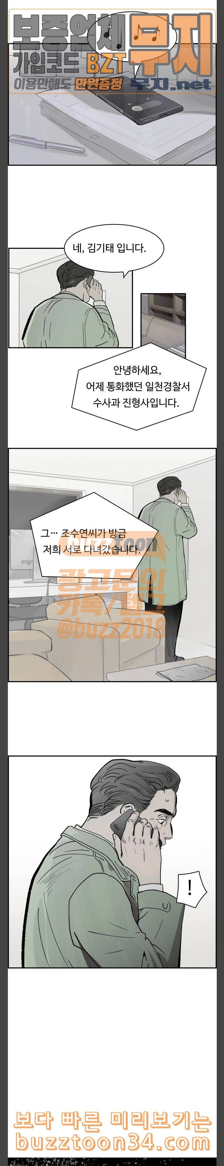 감히 11화 슬퍼하지마 5