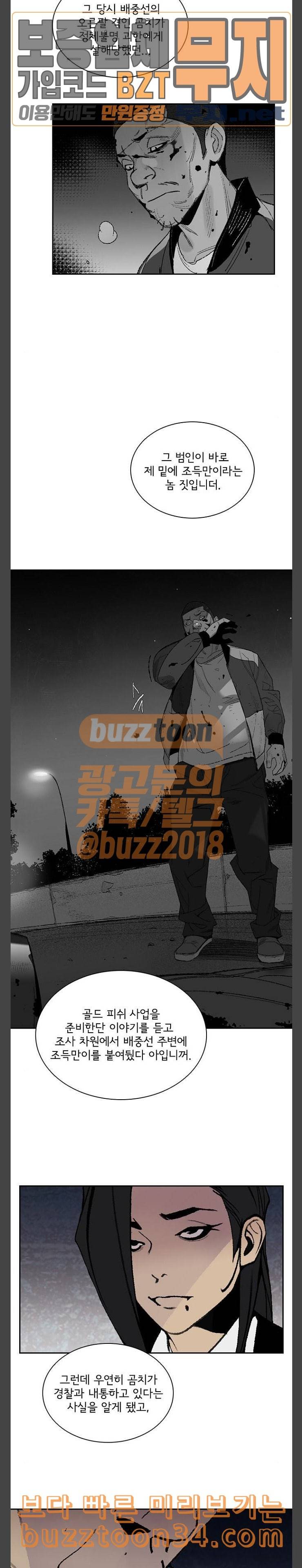 금붕어 57화 4