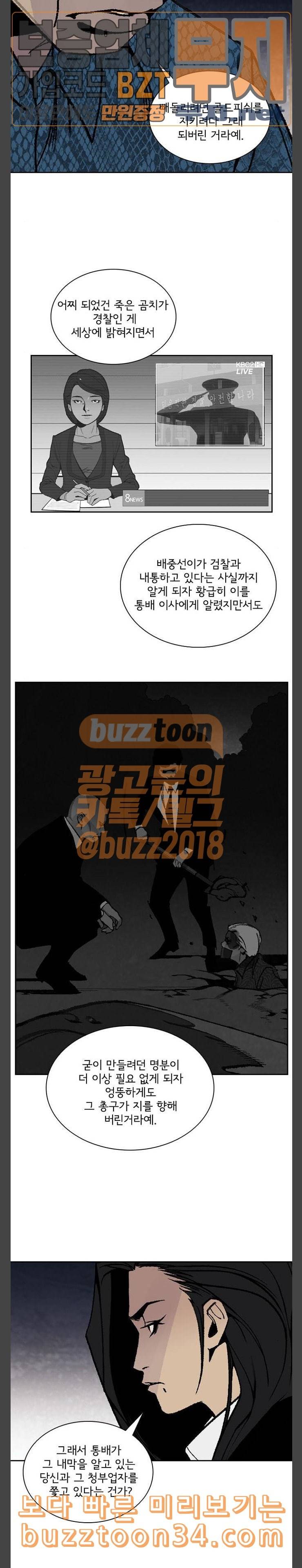 금붕어 57화 5