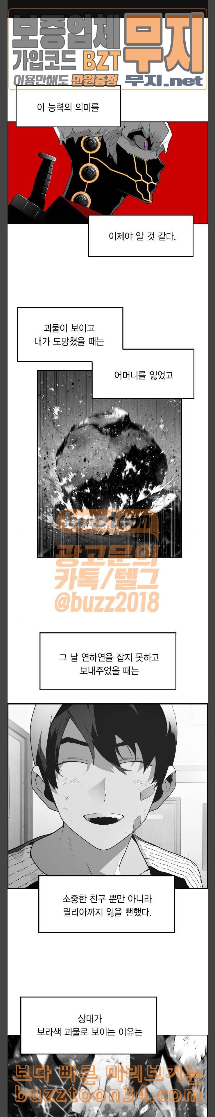 테러맨 시즌2 95화 1
