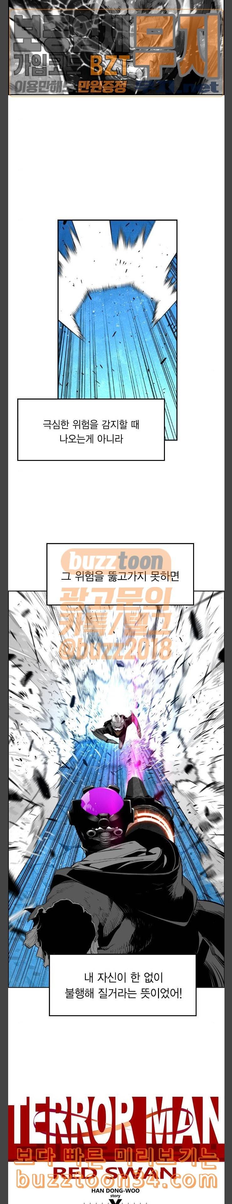 테러맨 시즌2 95화 2