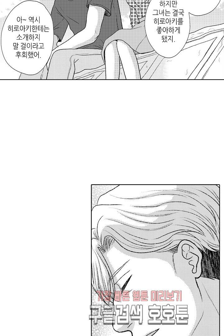 짐승 같은 아저씨를 감당할 수 있겠어 개정판 117화 3