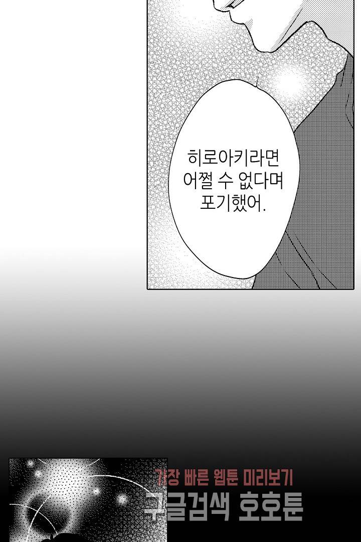 짐승 같은 아저씨를 감당할 수 있겠어 개정판 117화 4