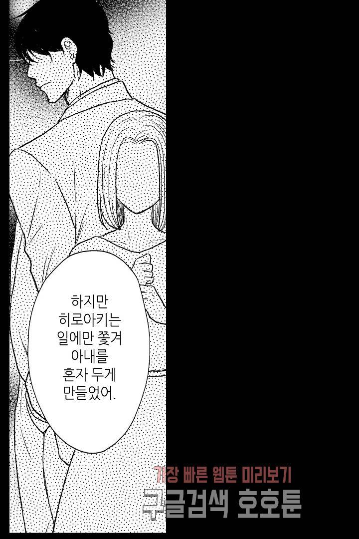 짐승 같은 아저씨를 감당할 수 있겠어 개정판 117화 5