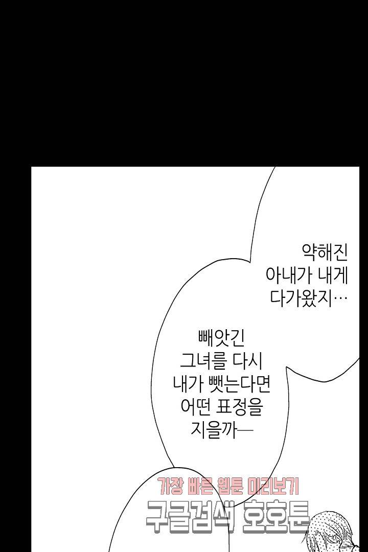 짐승 같은 아저씨를 감당할 수 있겠어 개정판 117화 6