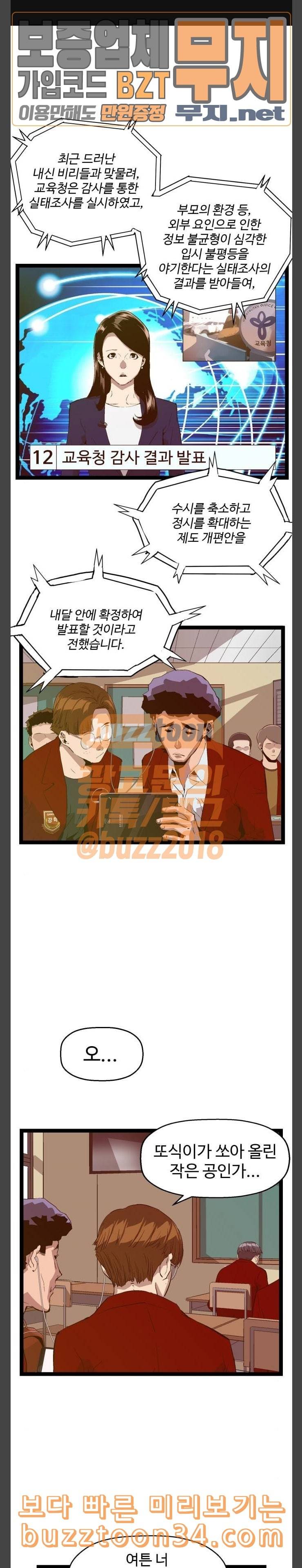 약한영웅 89화 1