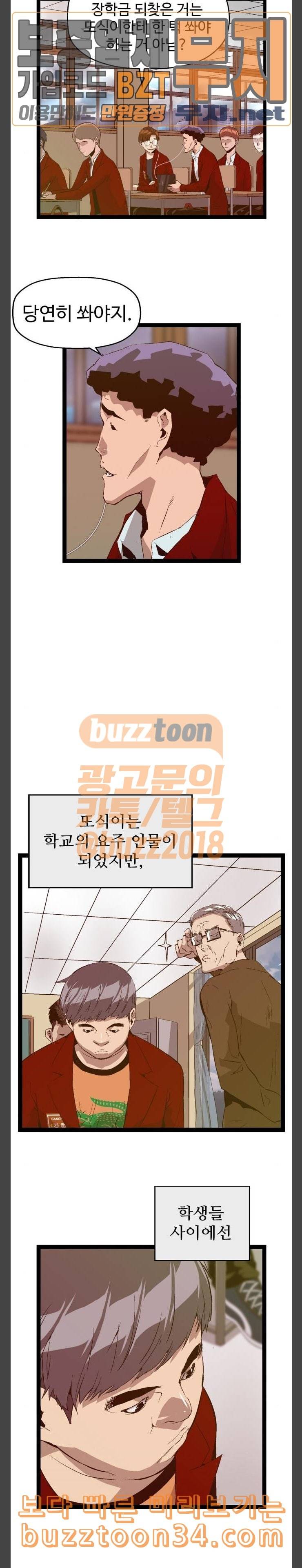 약한영웅 89화 2