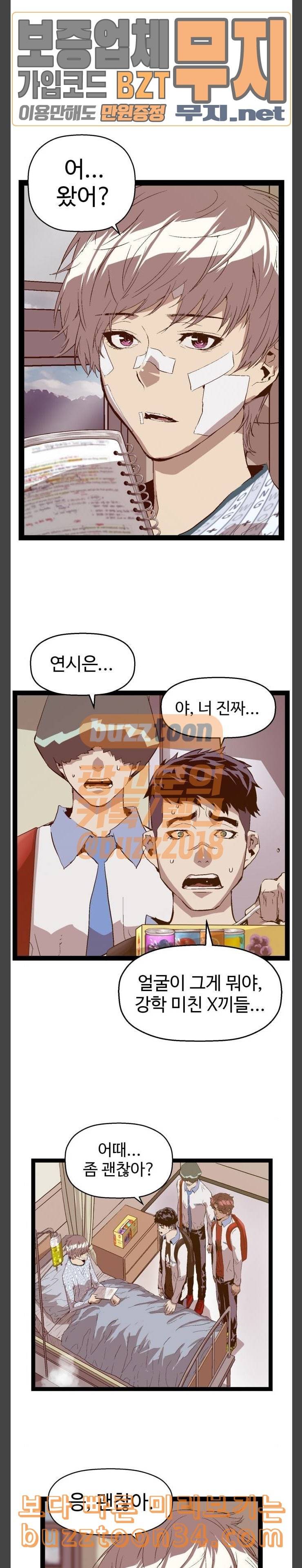 약한영웅 89화 6