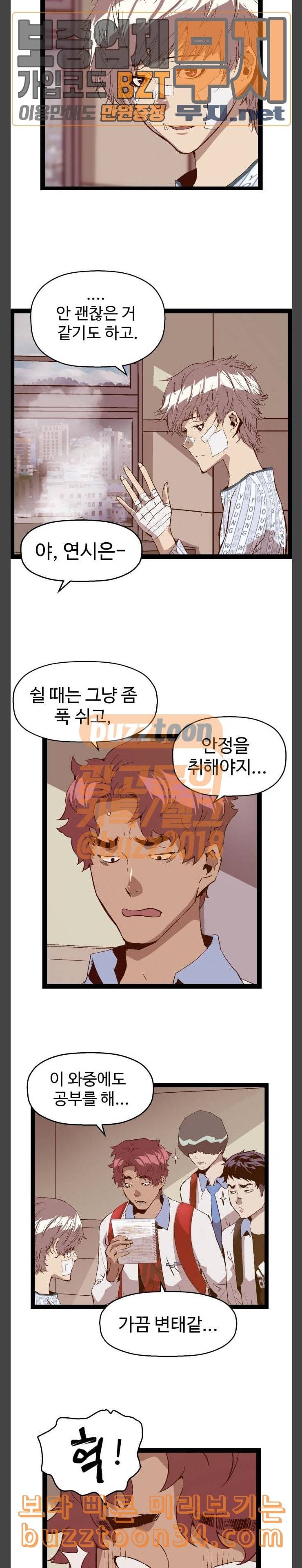 약한영웅 89화 7