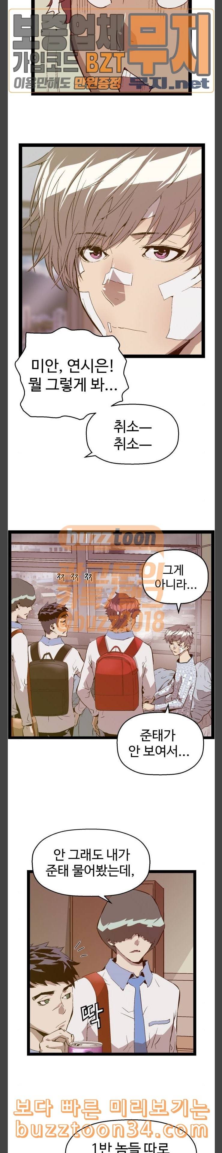 약한영웅 89화 8