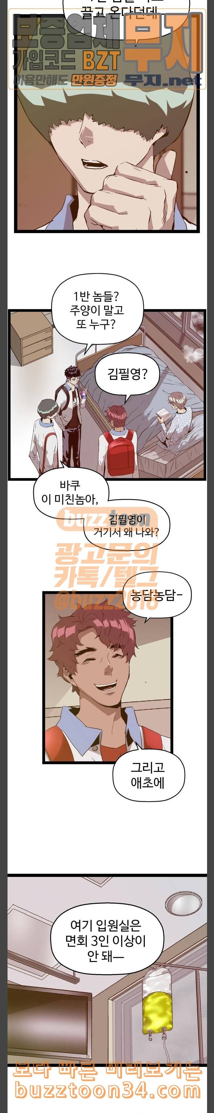 약한영웅 89화 9