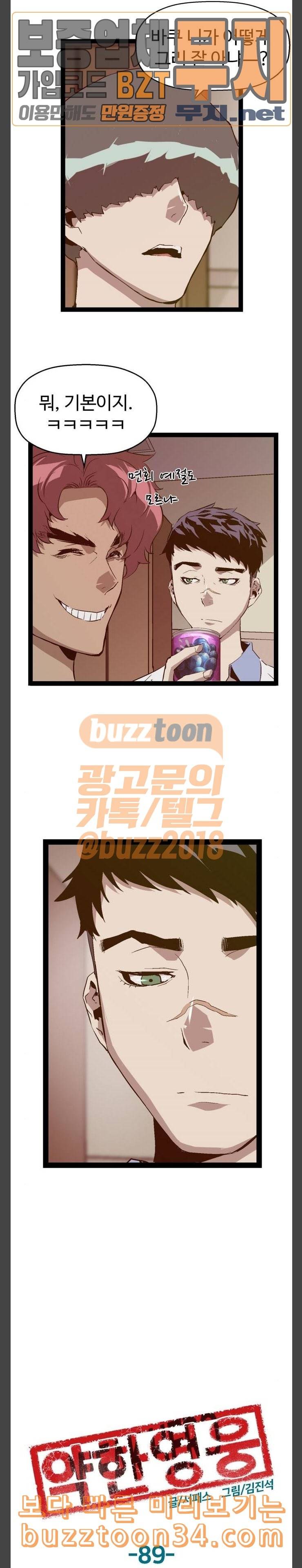 약한영웅 89화 10