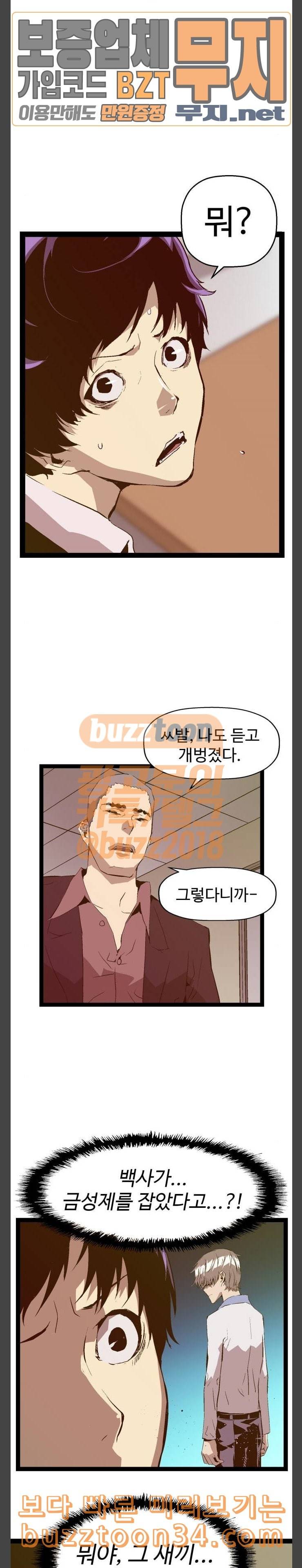 약한영웅 89화 11