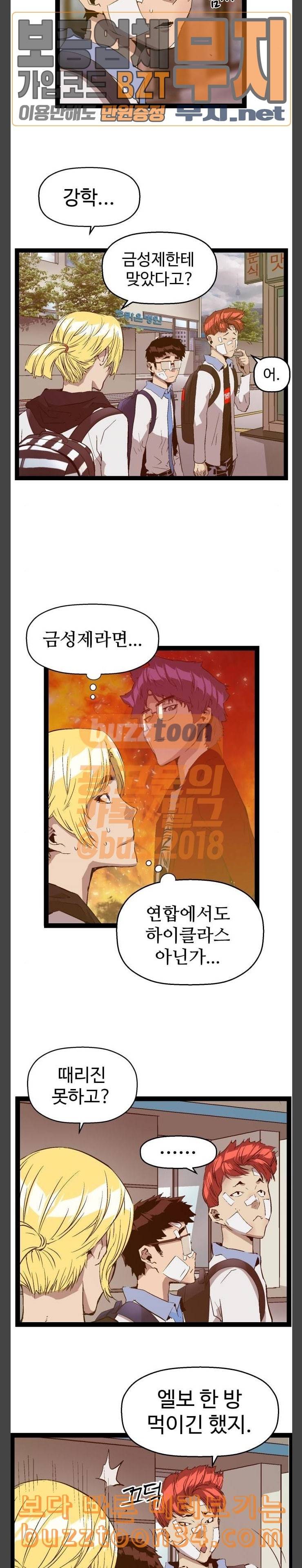약한영웅 89화 14