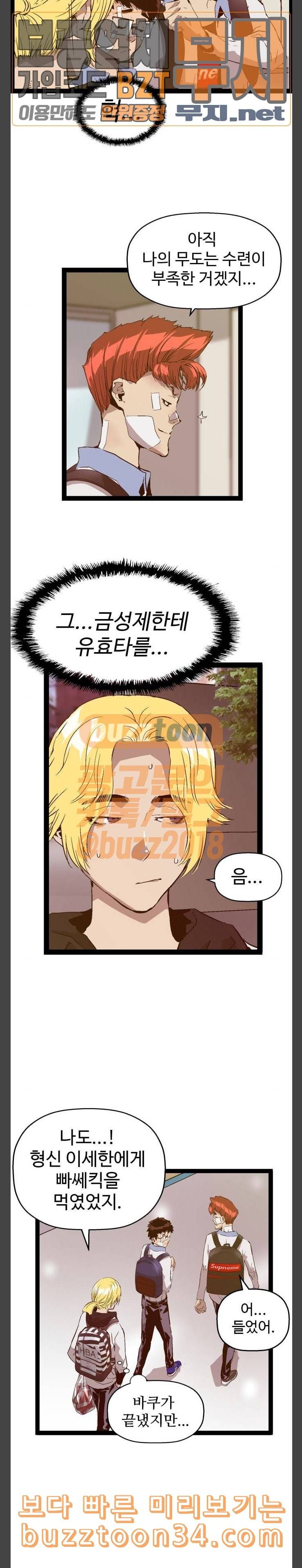 약한영웅 89화 15
